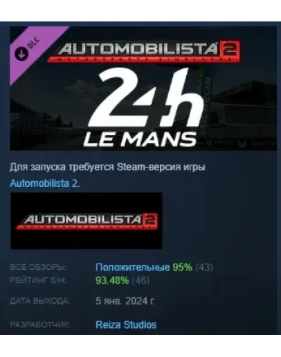 Automobilista 2 - Circuit des 24 Heures du Mans STEAM