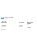 Массовый перевод OkayCMS v 4 сайта на другие языки
