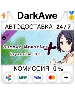 Summer Memories+ - Expansion DLC DLC STEAM АВТО 0