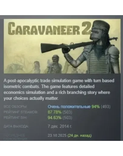 Caravaneer 2 АВТОДОСТАВКА STEAM GIFT РОССИЯ