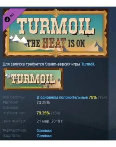Turmoil - The Heat Is On DLC STEAM GIFT РОССИЯ