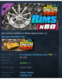 Car Mechanic Simulator 2021 - Rims DLC STEAM РОССИЯ
