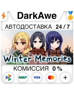 Winter Memories STEAMRU АВТОДОСТАВКА 0 Winter Memories STEAMRU АВТОДОСТАВКА 0