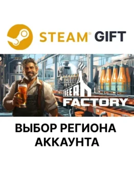 Beer FactorySteamВыбор Региона Beer FactorySteamВыбор Региона