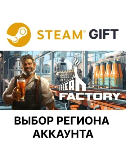 Beer FactorySteamВыбор Региона Beer FactorySteamВыбор Региона
