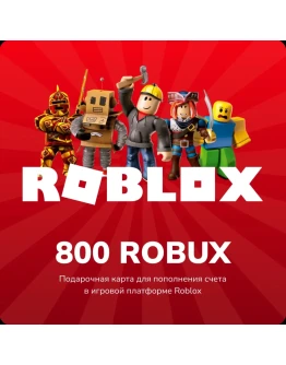ROBLOX - 800 робуксовКЛЮЧРОССИЯ + ВЕСЬ МИР