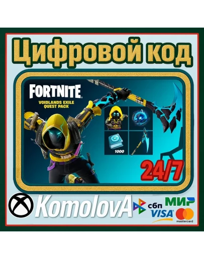 Fortnite:Прикосновение пустоты+ 1000 ВБ XBOX КЛЮЧ