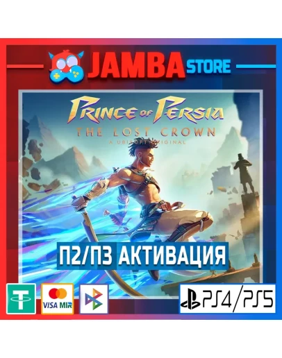Prince of Persia The Lost Crown П2/П3 PS4/PS5