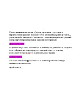 Командообразование (Ответы на тест СИНЕРГИЯ / МТИ / МОИ