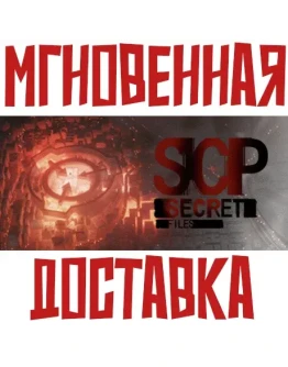 SCP Secret FilesSteamРФ + Весь МирKey+ Бонус SCP Secret FilesSteamРФ + Весь МирKey+ Бонус
