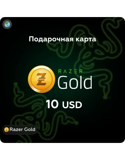 Razer Gold подарочная карта 10 USD - Global