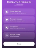 Подписка Twinby Premium 7дней-1-12 месяцевБЫСТРО