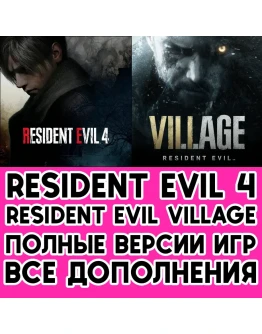 Resident Evil 4 + Resident Evil Village +DLC iPhone ios