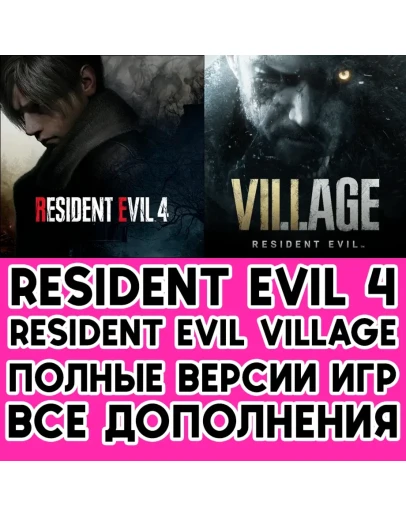 Resident Evil 4 + Resident Evil Village +DLC iPhone ios