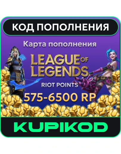League of Legends 5EUR - 575 Riot Points