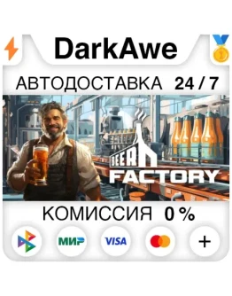 Beer Factory STEAMRU АВТОДОСТАВКА 0