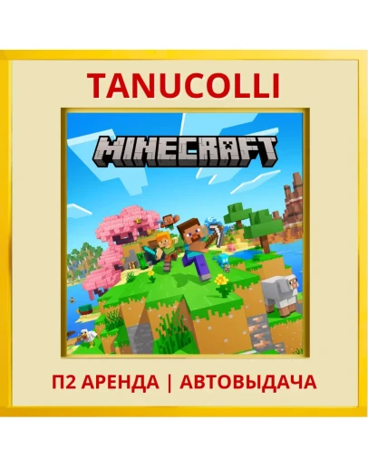 Minecraft (PS/PS4/PS5/RU) Аренда 7 суток