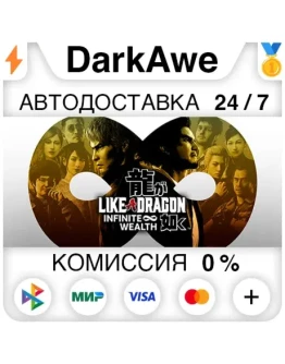 Like a Dragon: Infinite Wealth +ВЫБОР STEAMRU АВТО
