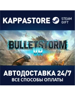 Bulletstorm VRАВТОДОСТАВКА Steam RU/BY/KZ/UA