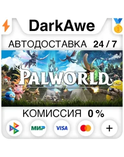 Palworld +ВЫБОР РЕГИОНА STEAMАВТОДОСТАВКА 0