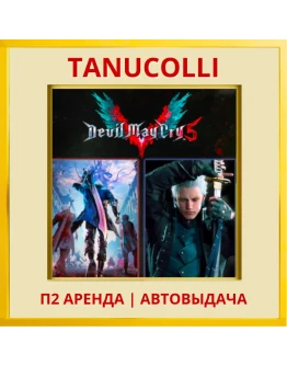 Devil May Cry 5 + Vergil (PS/PS4/PS5/RU) Аренда 7 д