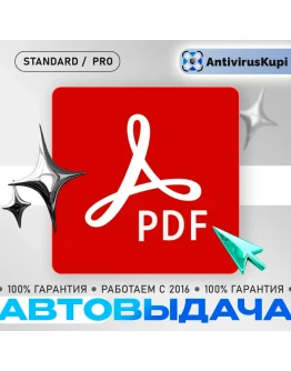 ADOBE ACROBAT STANDARD/PRO АВТОВЫДАЧА КЛЮЧИ