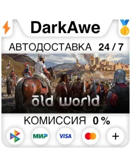 Old World +ВЫБОР STEAMRU АВТОДОСТАВКА 0