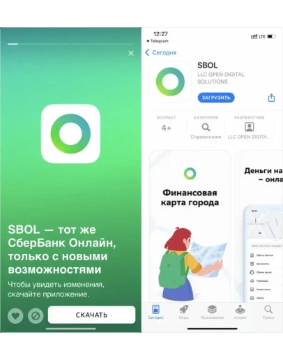 СБОЛ СБЕРБАНК ОНЛАЙН СБЕР iPhone ios AppStore НУЖЕН ПК