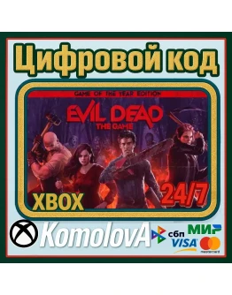 Evil Dead: The Game GOTY XBOX КЛЮЧ +