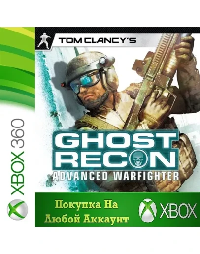 Tom Clancys Ghost Recon Advanced Warfighter XBOXЛюбой