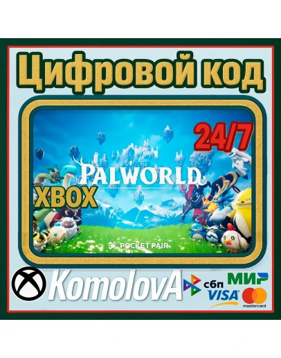 Palworld (Game Preview) XBOX + PC КЛЮЧ +