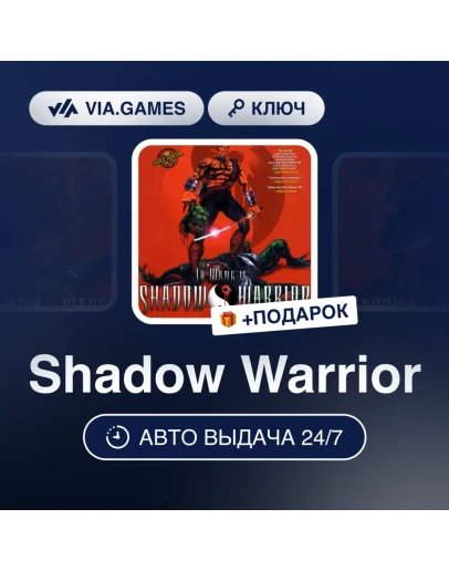 Shadow Warrior Steam Ключ Весь мир