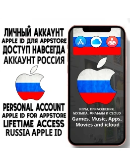 АККАУНТ APPLE ID РОССИЯ ЛИЧНЫЙ iPhone ios AppStore