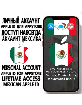 АККАУНТ APPLE ID МЕКСИКА ЛИЧНЫЙ iPhone ios AppStore