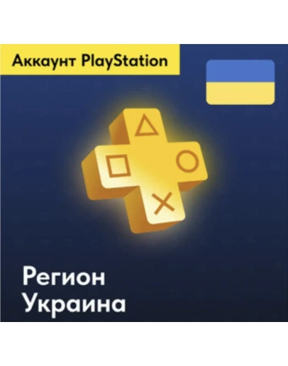 СОЗДАНИЕ (РЕГИСТРАЦИЯ) АККАУНТА PSN УКРАИНАБЫСТРО