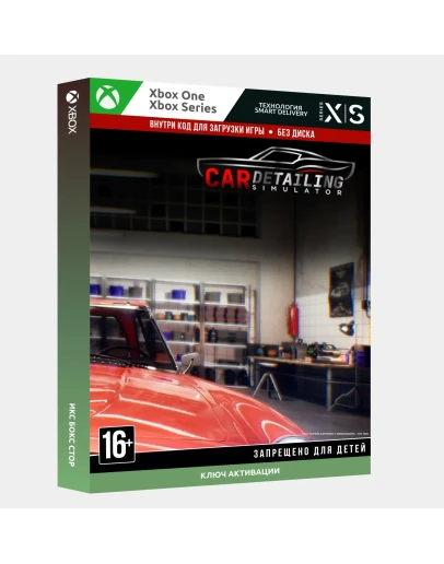 Ключ Симулятор Детейлинга Автомобилей (Xbox)