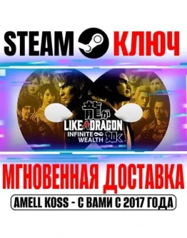 Like a Dragon: Infinite Wealth Ultimate Edition Steam