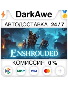 Enshrouded +ВЫБОР РЕГИОНА STEAM АВТОДОСТАВКА 0