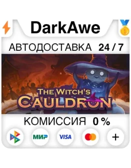 The Witch's Cauldron STEAMRU АВТОДОСТАВКА 0
