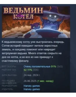 The Witch's Cauldron АВТОДОСТАВКА STEAM GIFT РОССИЯ