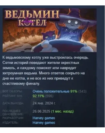The Witch's Cauldron АВТОДОСТАВКА STEAM GIFT РОССИЯ