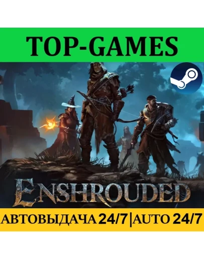 Enshrouded Steam Обновления АВТОВЫДАЧА 24/7