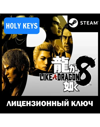 Like a Dragon: Infinite Wealth DeluxeSTEAM КЛЮЧ
