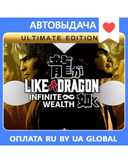 Like a Dragon: Infinite Wealth Ult / Авто Steam Guard