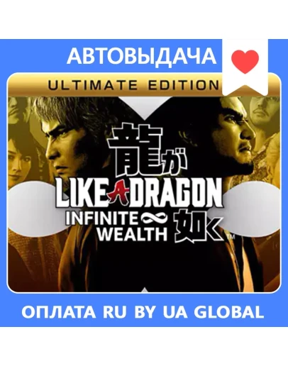 Like a Dragon: Infinite Wealth Ult / Авто Steam Guard