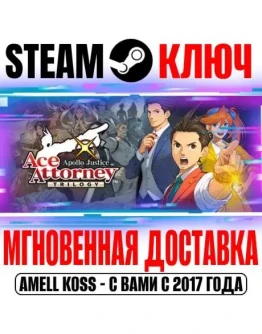 Apollo Justice: Ace Attorney Trilogy Steam Ключ РФ+СНГ