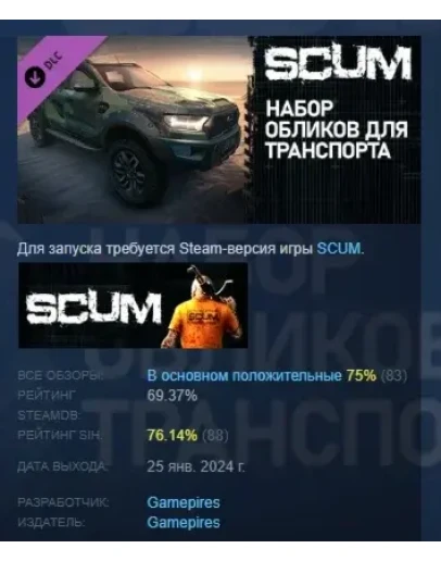 SCUM Vehicle Skins pack 1 DLC STEAM GIFT РОССИЯ