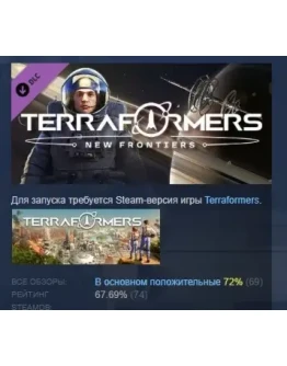 Terraformers: New Frontiers DLC STEAM GIFT РОССИЯ