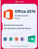 Microsoft Office 2016 Pro Plus Онлайн Активация