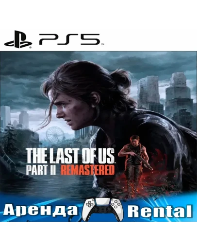The Last of Us Part 2 Remastered (PS5/RUS) Аренда